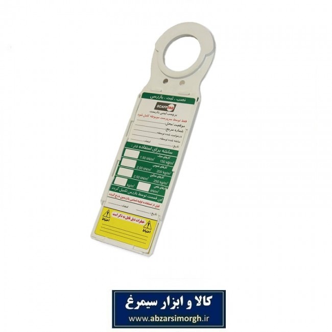 تگ ایمنی و اتیکت داربست Scafftag اسکاف تگ پروژه عمرانی و صنعتی ITG-001