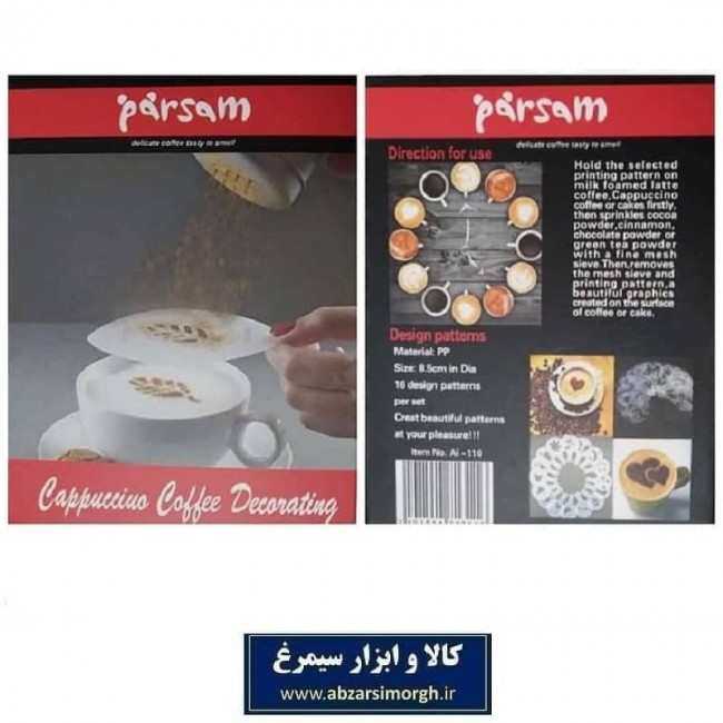 شابلون تزئین قهوه ۱۶ عددی Parsam Stencils پارسام HGJ-002