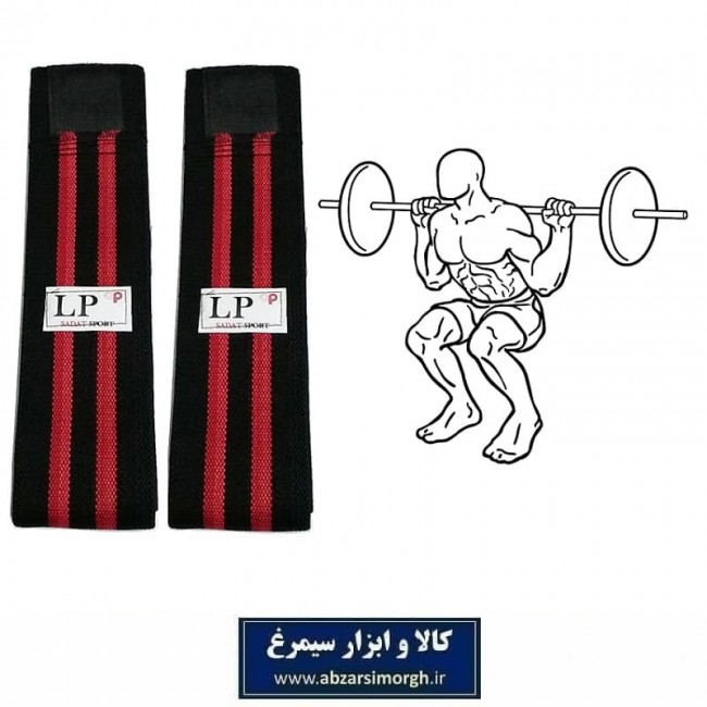زانو بند ورزشی اسکوات یا اسکات بدنسازی LP ال پی فروش تک و بسته ۲ عددی VZB-001