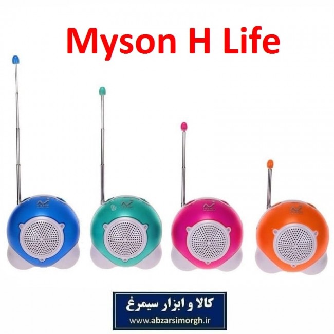 رادیو کوچک Myson H Life مایسان باتری خور قیمت اقتصادی EST-001