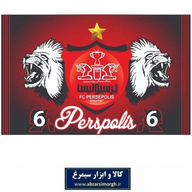 پرچم هواداری باشگاه فوتبال پرسپولیس طرح E دو شیر سرخ VPP-005