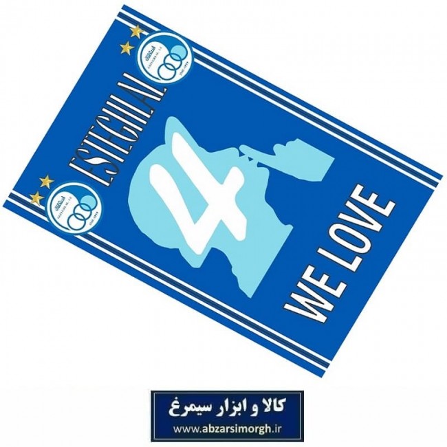 پرچم هواداری باشگاه فوتبال استقلال طرح We Love Esteghlal B عاشق استقلالیم VPE-003