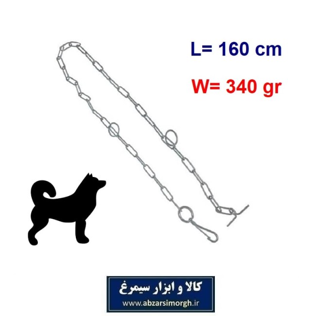 زنجیر و هرزگرد قلاده طول 160 سانت وزن 340 گرم تولید ایران HPS-028