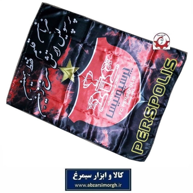 پرچم هواداری باشگاه فوتبال پرسپولیس طرح Q ضربان قلبم ارتش سرخ VPP-017