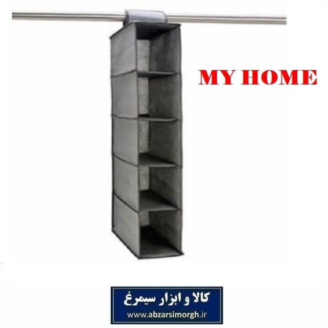 ارگانایزر و نظم دهنده تو کمدی 5 طبقه My Home مای هوم HOR-053