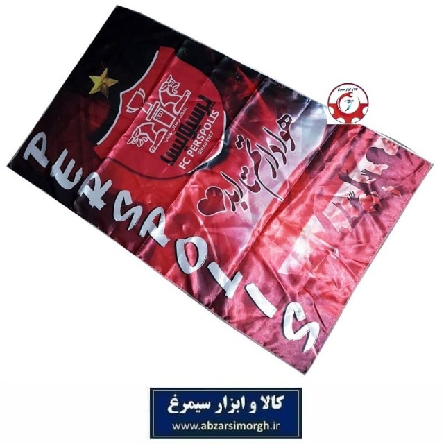 پرچم هواداری باشگاه فوتبال پرسپولیس طرح R هوادارتم تا ابد VPP-018