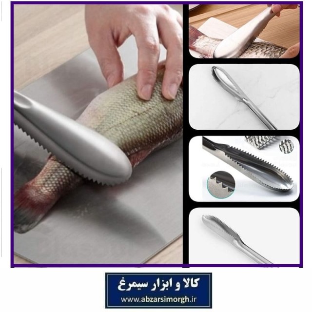 ابزار فلس و پولک گیر ماهی فلزی استیل 22 سانت HCG-027