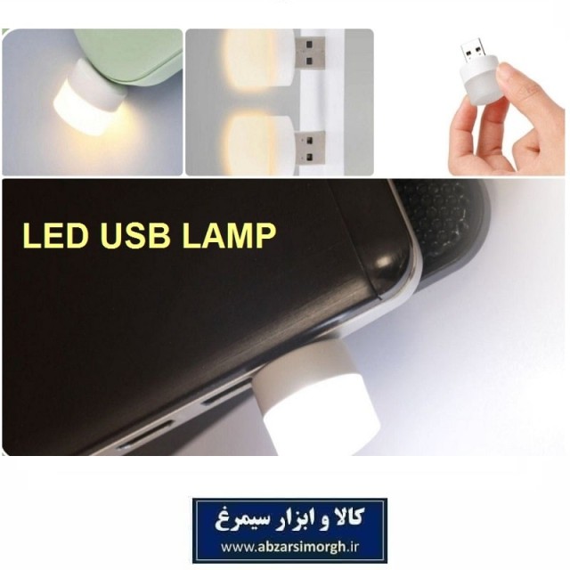 لامپ LED  قابل اتصال به پورت USB مناسب منزل، کمپینگ و سفر ELU-017