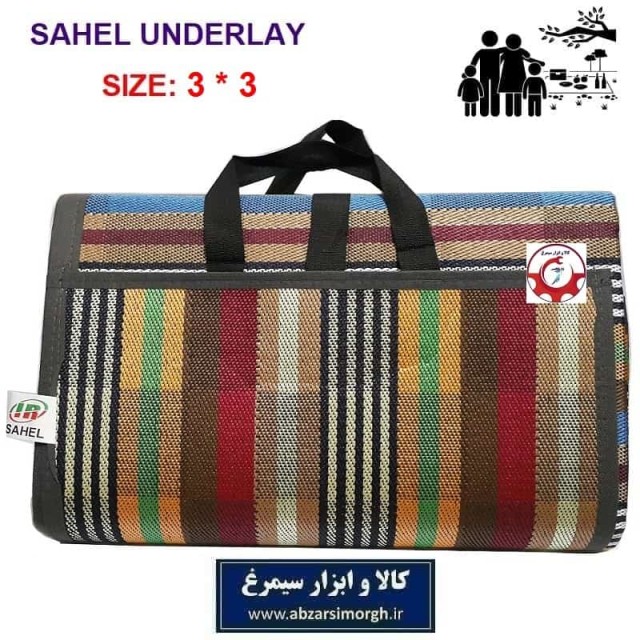 زیرانداز سفری یا زیر انداز مسافرتی جاجیمی صادراتی سایز 9 برند Sahel ساحل HZA-021
