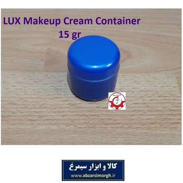 ظرف و قوطی کرم و لوسیون لوکس درب دار 15 گرم آبی فروش تک و تعداد HZY-024