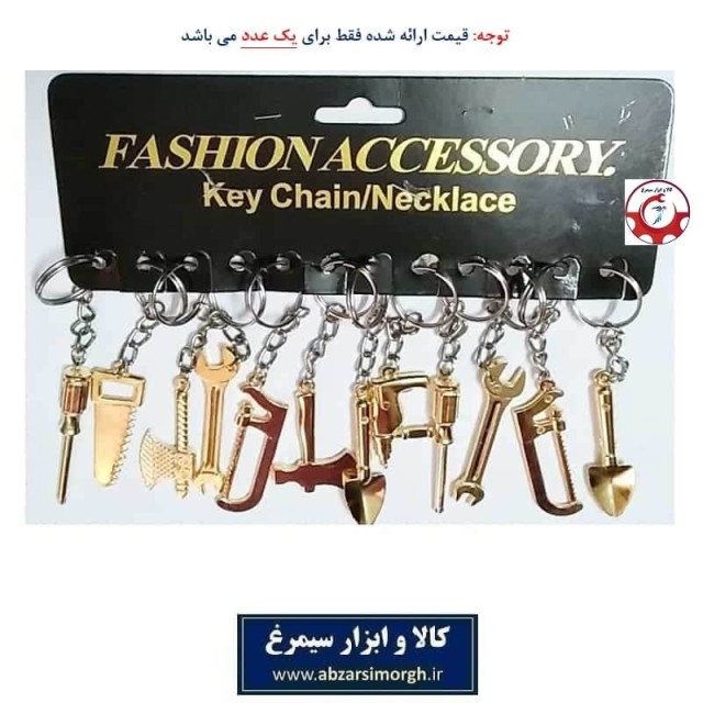 جاکلیدی ابزار فلزی طلایی ایرانی با ابزارآلات مختلف مدل B فروش تک HSK-035