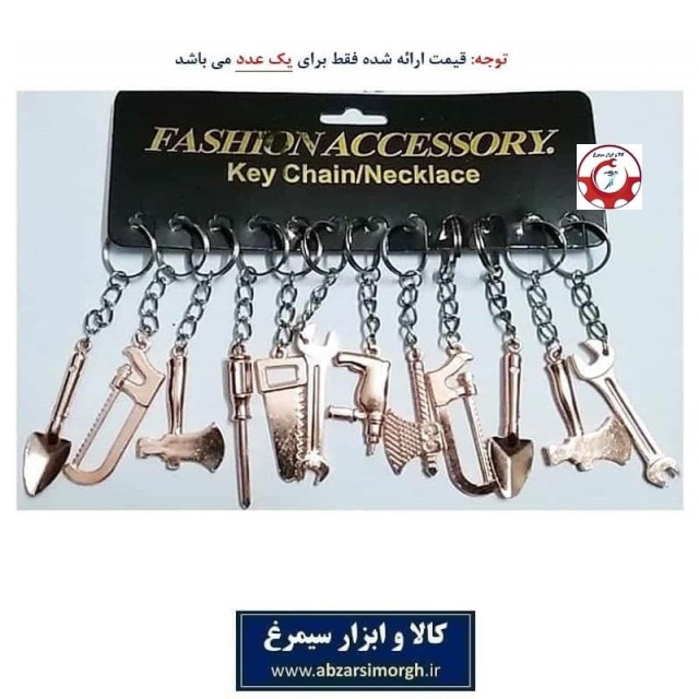 جاکلیدی ابزار فلزی نقره ای ایرانی با ابزارآلات مختلف مدل A فروش تک HSK-049
