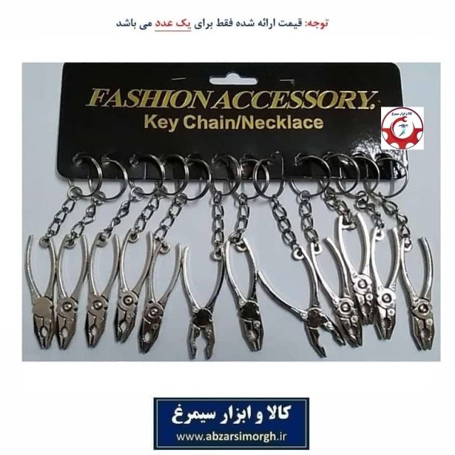 جاکلیدی ابزار انبردست فلزی نقره ای ایرانی ۱۲ سانت فروش تک HSK-037