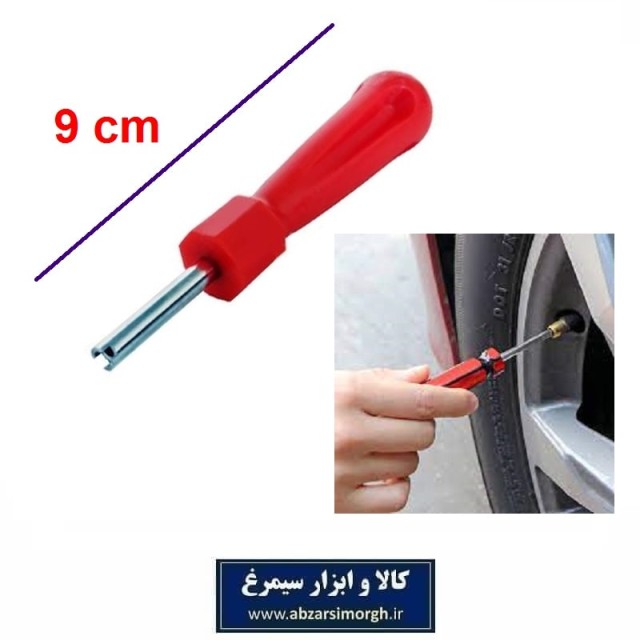 آچار والف باز کن دسته پلاستیکی کوتاه KAV-001