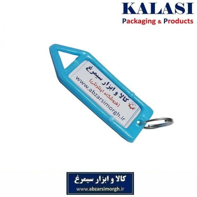 جاکلیدی و لیبل کلید پلاستیکی موشکی کالا و ابزار سیمرغ LSK-012