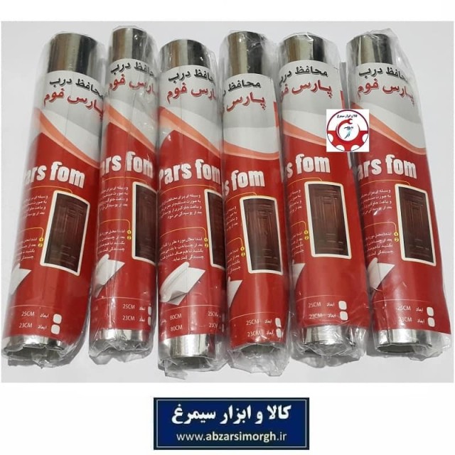 عایق محافظ درب یا پادری آلومینیومی پارس فوم پشت چسب دار فروش تک و تعداد HFM-020