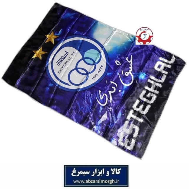 پرچم هواداری باشگاه فوتبال استقلال Esteghlal FC طرح N عشق ابدی VPE-014