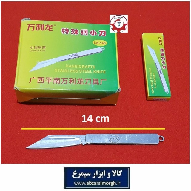چاقو تاشو طرح جراحی مدل 148 قد 14 سانت جعبه دار فروش تک و تعداد HCG-028
