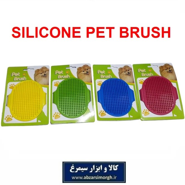 برس سیلیکونی حیوانات Pet Brush پت براش مناسب سگ و گربه رنگی HPS-034