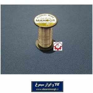 سیم گلسازی ماهور Mahoor Floral Wire سایز 2 رنگ نقره ای قرقره 50 متری HFW-001