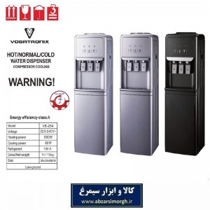 دستگاه آب سرد کن و گرم کن Vogatronix وگاترونیکس مدل VE-254