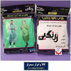 کاور لباس و هودی بارانی نایلونی زرنگین - بهمن مناسب باران و طبیعت کلاه دار تک و عمده NBK-006