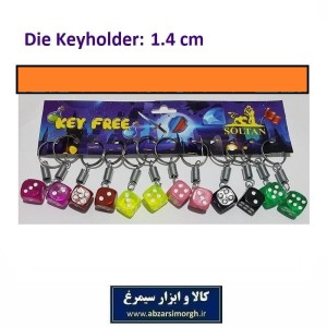جاکلیدی تاس رنگی متوسط سایز 1.4 سانت فروش تک و تعداد جوایز مدرسه ای ارزان عمده HSK-113