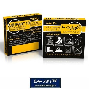 قرص ضد عفونی کننده آب Aqupart آکو پارت 10 لیتری