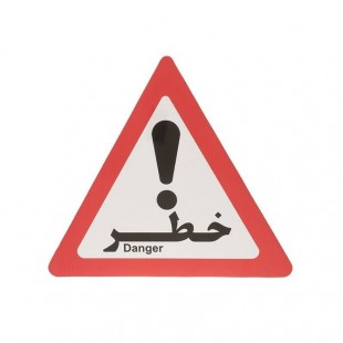 تابلو هشدار مدل مثلث خطر