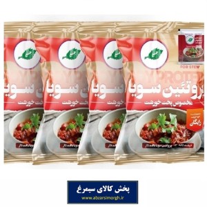 سویا پروتئین جمع مناسب خورشت درشت دانه و بافت دار بسته 80 گرم + اشانتیون ادویه