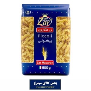 ماکارونی فرمی پیکولی Piccoli زر ماکارون 500 گرم تاریخ مصرف 1406