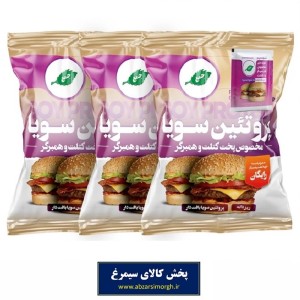 سویا پروتئین جمع مناسب کتلت و همبرگر بسته 180 گرم + بسته اشانتیون ادویه