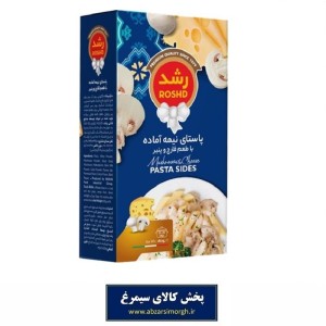 پاستا نیمه آماده رشد Roshd طعم قارچ و پنیر 180 گرم تاریخ مصرف 1406
