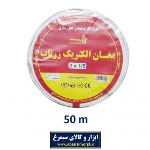 سیم برق ۲ در ۱.۵ استاندارد مغان الکتریک بسته ۵۰ متری ECC-002-50