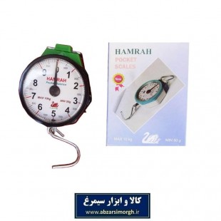 ترازو آویز و جیبی ساعتی ۱۰ کیلو گرمی Hamrah همراه فروش تک و تعداد MTZ-001