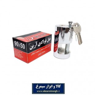 قفل فولادی ۵۰*۹۰ استوانه‌ای آرین SGY-015