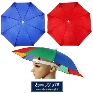 کلاه چتری یا چتر کلاهی مناسب باران، آفتاب، ماهیگیری، کشاورزی و استادیوم ورزشی HCH-010