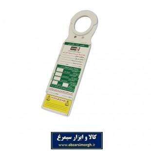 تگ ایمنی و اتیکت داربست Scafftag اسکاف تگ پروژه عمرانی و صنعتی ITG-001