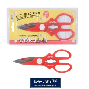 قیچی آشپزخانه Coral B کورال بی چند کاره طرح ژاپن HGC-009