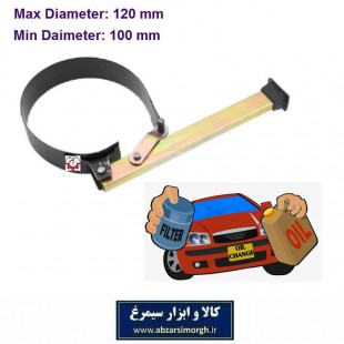 آچار تعویض فیلتر روغن خودرو تسمه ای سایز سه KAF-004