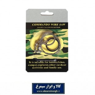 اره سیمی کمپینگ Commando Wire Saw کماندو NAC-003