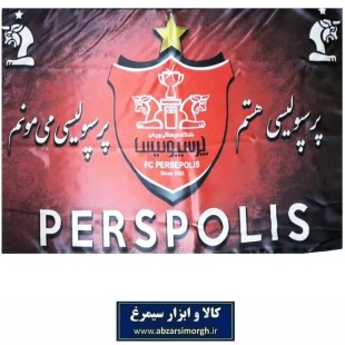 پرچم هواداری باشگاه فوتبال پرسپولیس طرح H پرسپولیسی هستم و می مونم VPP-008