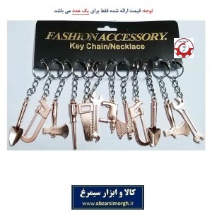 جاکلیدی ابزار فلزی مسی ایرانی سایز بزرگ ۱۲ سانت فروش تک HSK-038