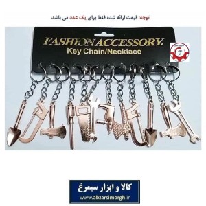 جاکلیدی ابزار فلزی نقره ای ایرانی با ابزارآلات مختلف مدل A فروش تک HSK-049