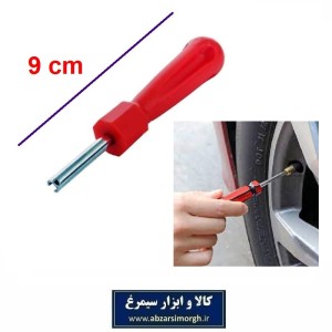 آچار والف باز کن دسته پلاستیکی کوتاه KAV-001