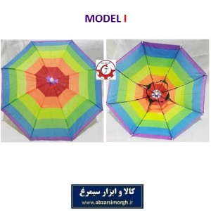 کلاه چتری یا چتر کلاهی چند رنگ