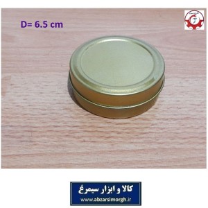 ظرف و قوطی فلزی طلایی مواد غذایی، بهداشتی و آرایشی قطر 6.5 سانت فروش تک و تعداد HZY-038