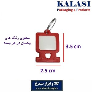 جاکلیدی و لیبل کلید پلاستیکی ارزان قیمت کوپال سایز کوچک فروش تک و تعداد LSK-010