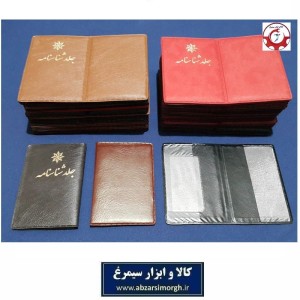 هولدر و جلد شناسنامه طرح جدید H مقوا دار با جای کارت ملی کالاسی فروش تک و جین HJE-008