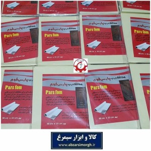 عایق محافظ پشت درب سرویس و حمام پارس فوم